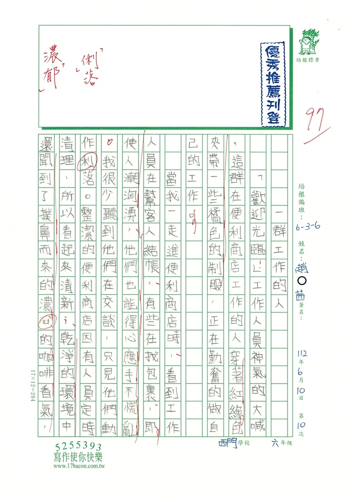 112春W6410 趙○茜 (1).jpg