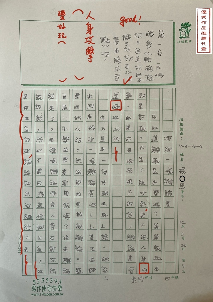 112春V-W4407 楊○恩 (1).jpg