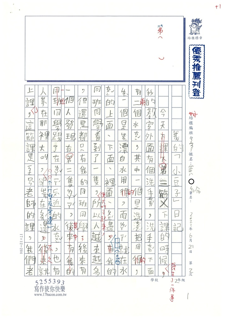 112夏W3102黃○綸 (1).jpg