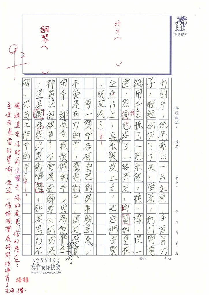 112夏WA102彭○諺 (3).jpg