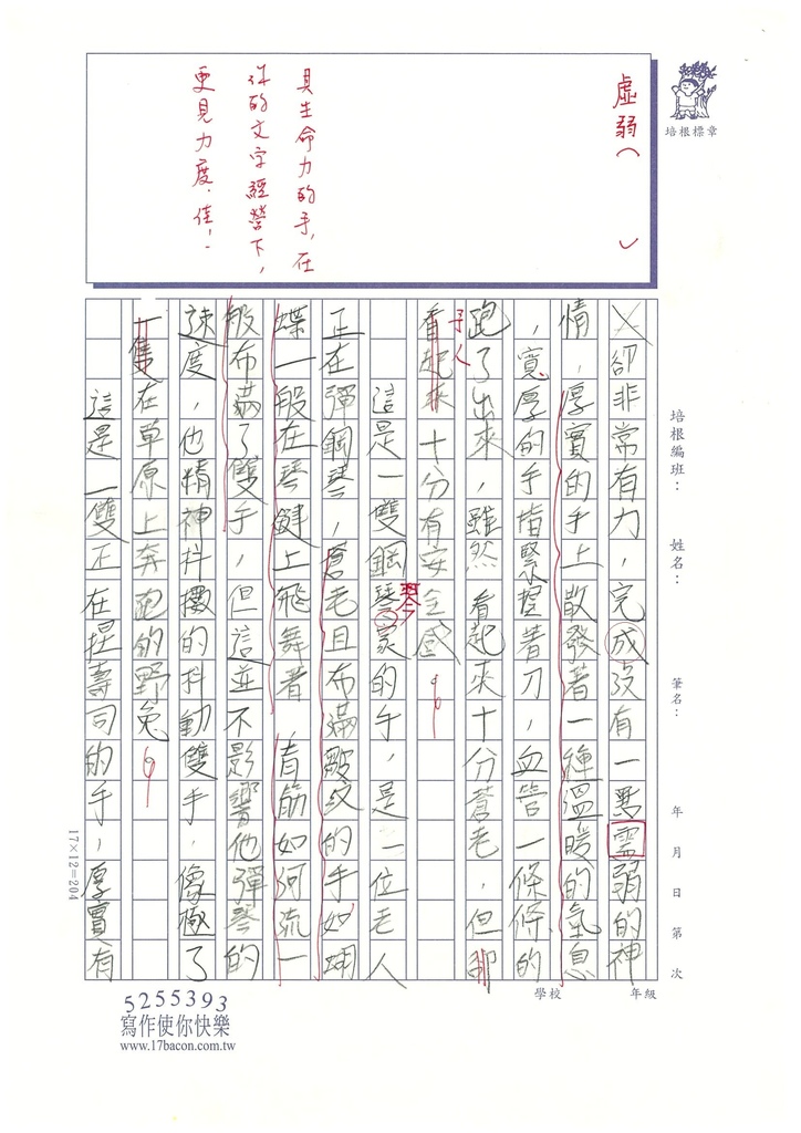 112夏WA102彭○諺 (2).jpg