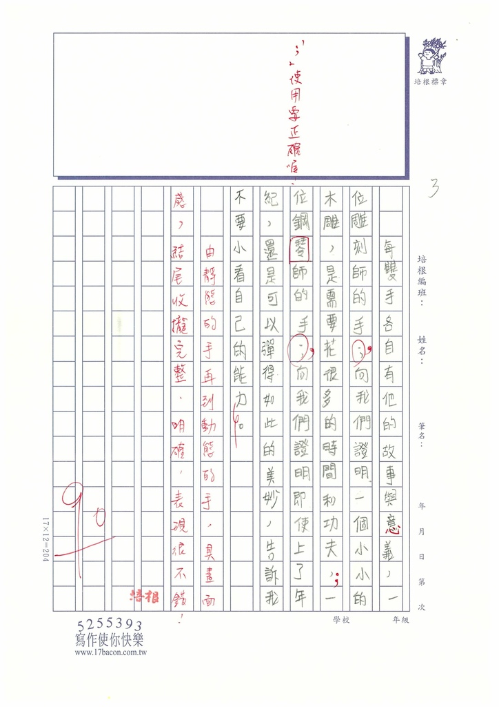 112夏WA102蕭○鈞 (3).jpg