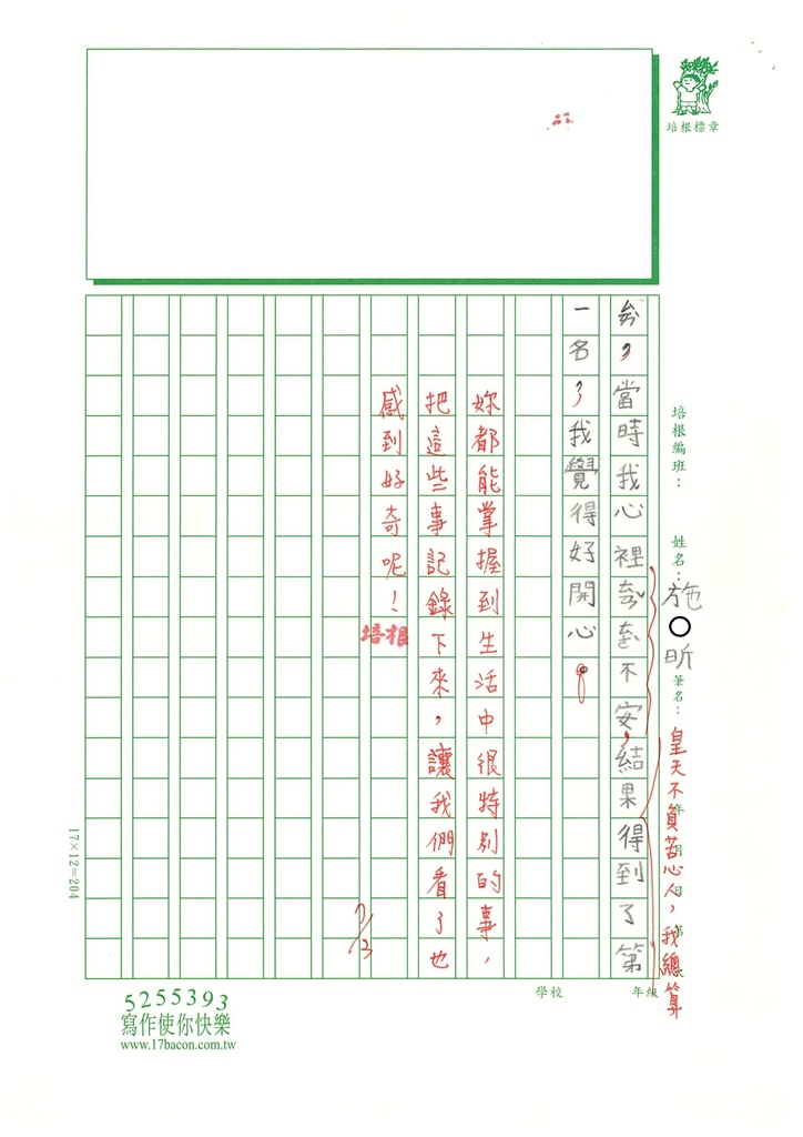 112暑SW3101施○昕 (2).jpg