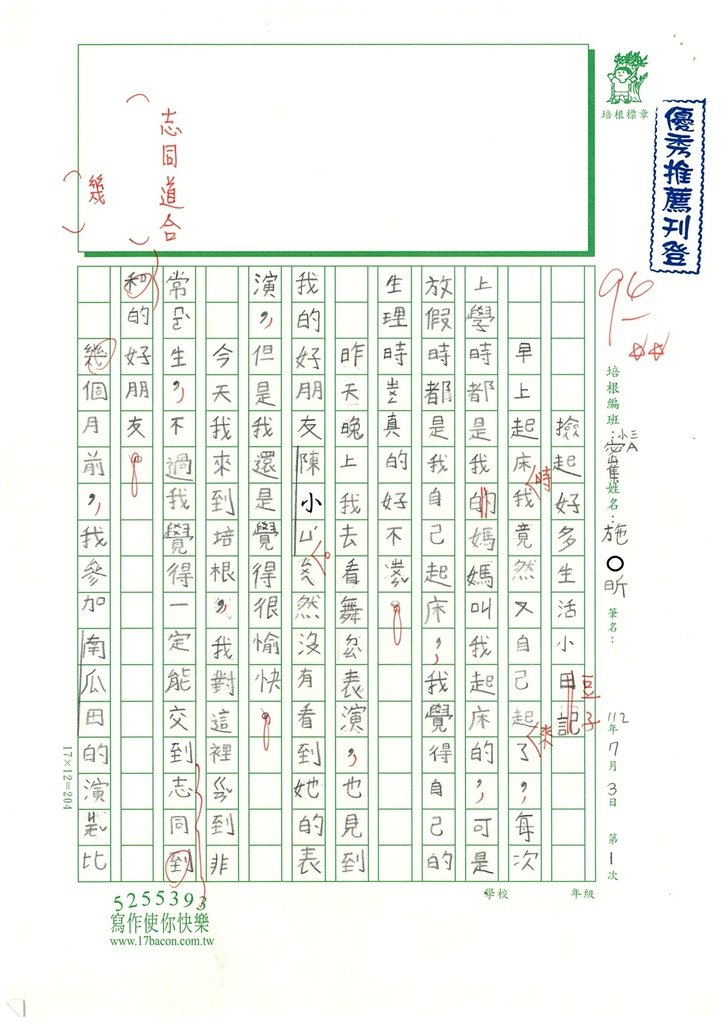 112暑SW3101施○昕 (1).jpg