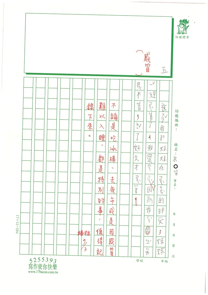 112暑SW3101高○芸 (2).jpg