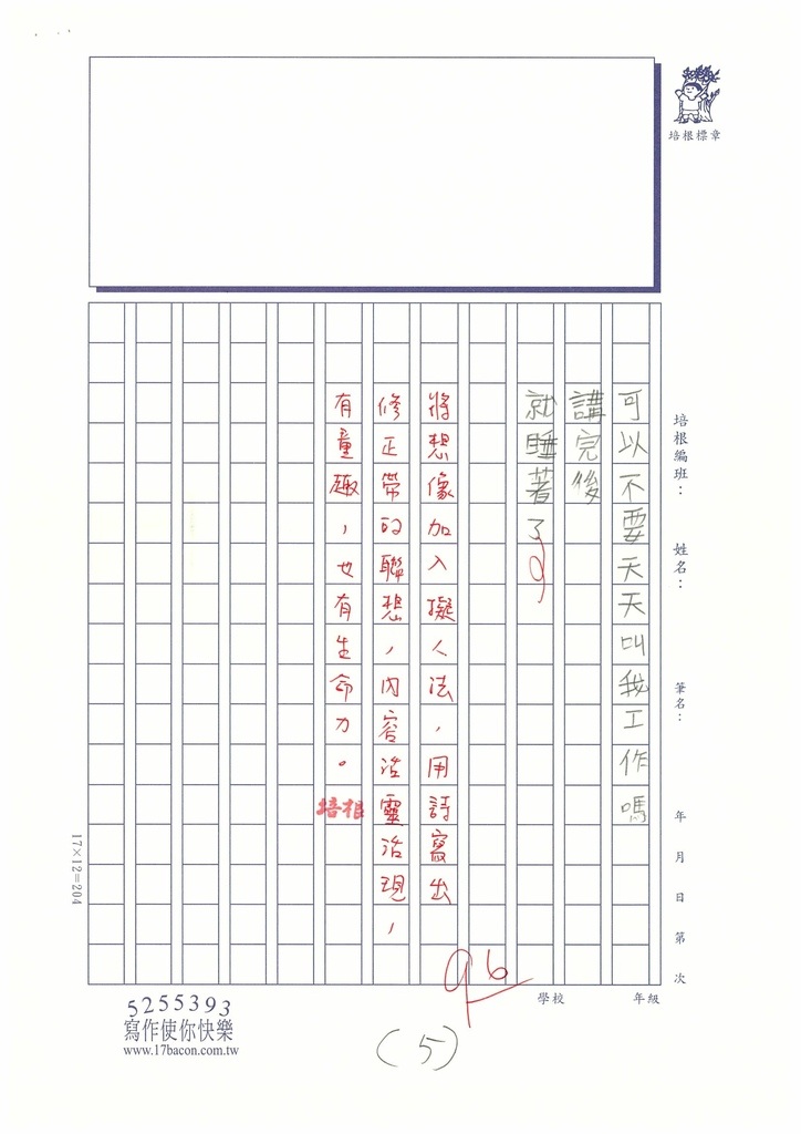 112暑SW4101賴○庭 (5).jpg