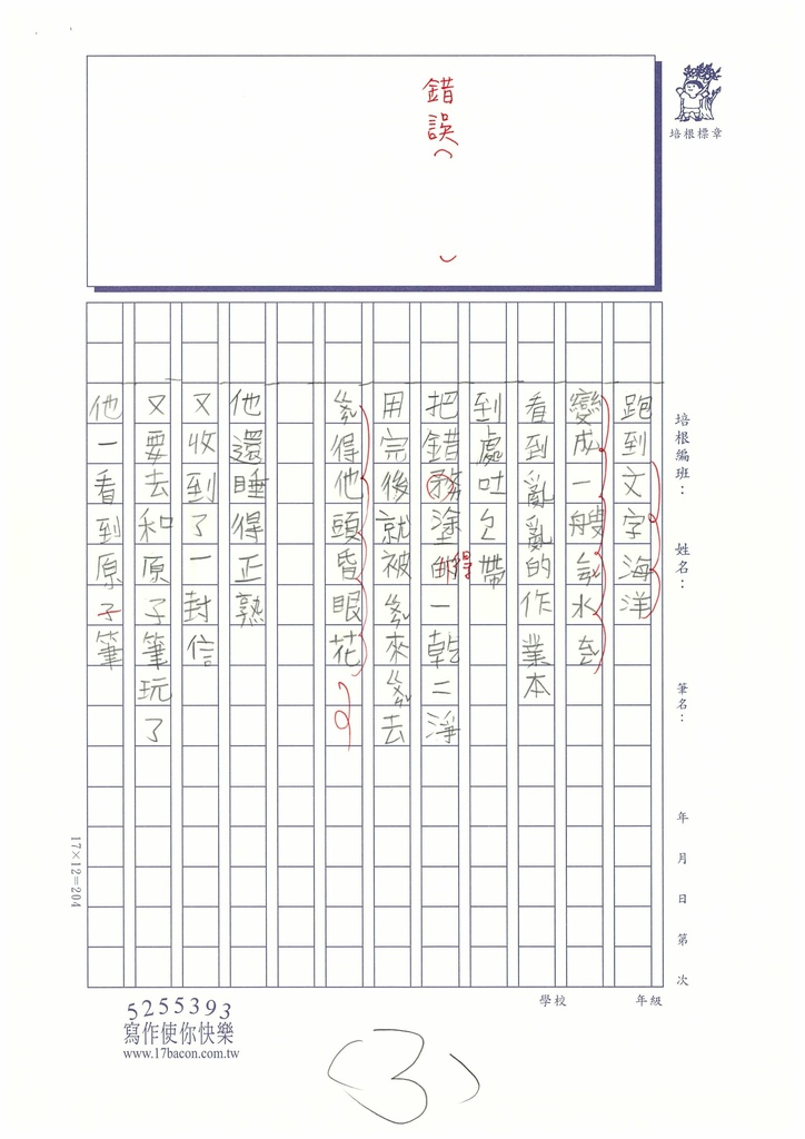 112暑SW4101賴○庭 (3).jpg