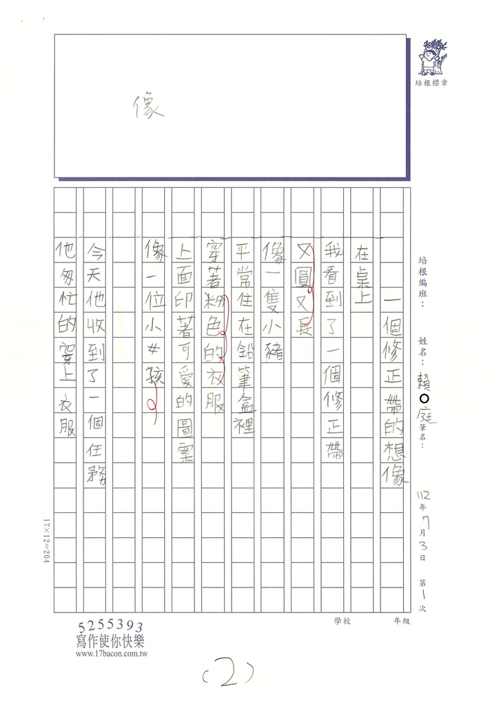 112暑SW4101賴○庭 (2).jpg