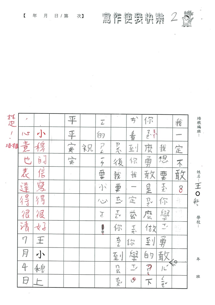 112暑RSW102王○穆 (2).jpg