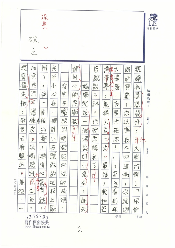 112暑SW4102江○宸 (2).jpg