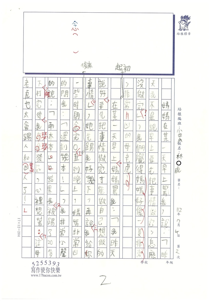 112暑SW4102林○威 (2).jpg