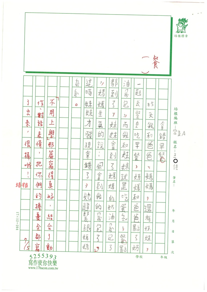 112暑SW3102王○語 (2).jpg