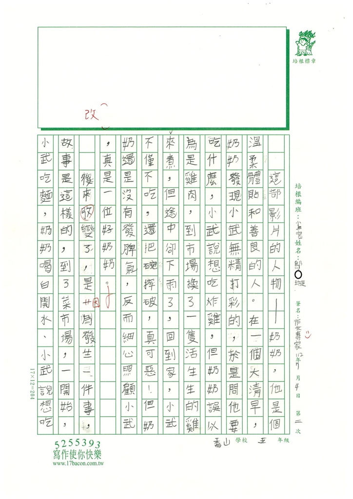 112暑SW5102 鄔○璇 (2).jpg