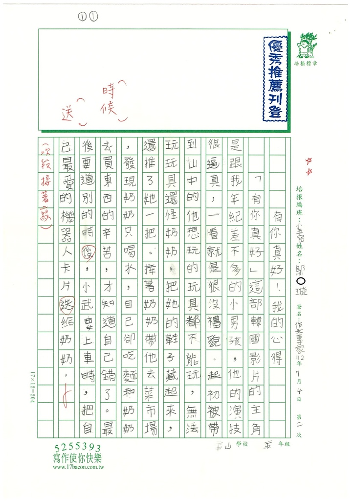 112暑SW5102 鄔○璇 (1).jpg