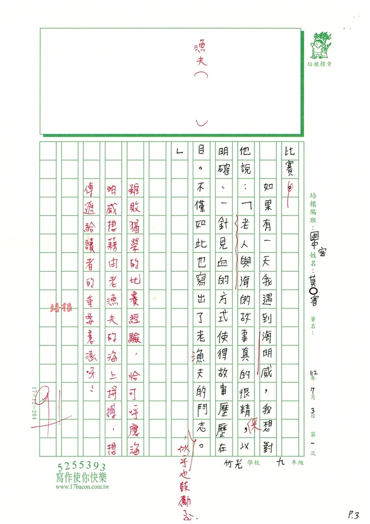 112暑SWA101莫○睿 (3).jpg