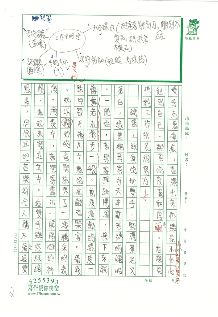 112暑SWA102 徐○ (2).jpg