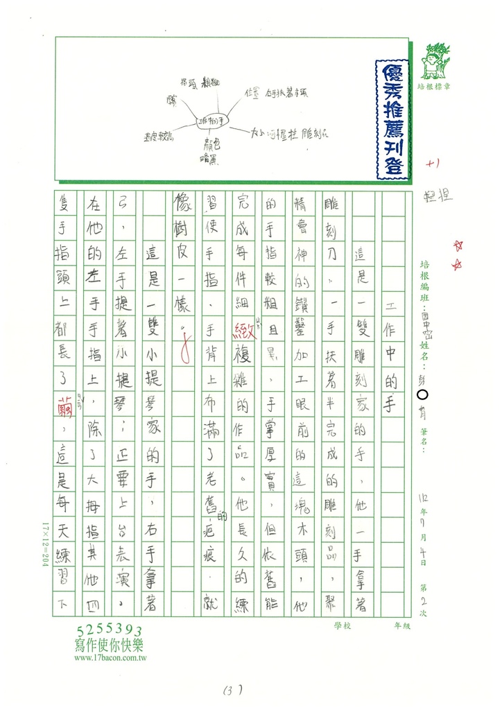 112暑SWA102 彭○育 (1).jpg