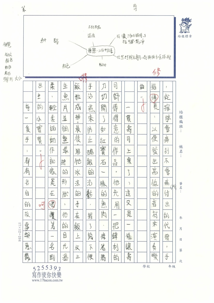 112暑SWA102 彭○育 (2).jpg