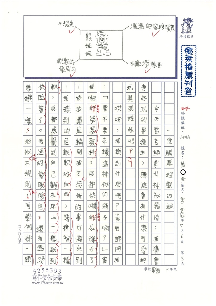 112暑SW4103 葉○含 (1).jpg