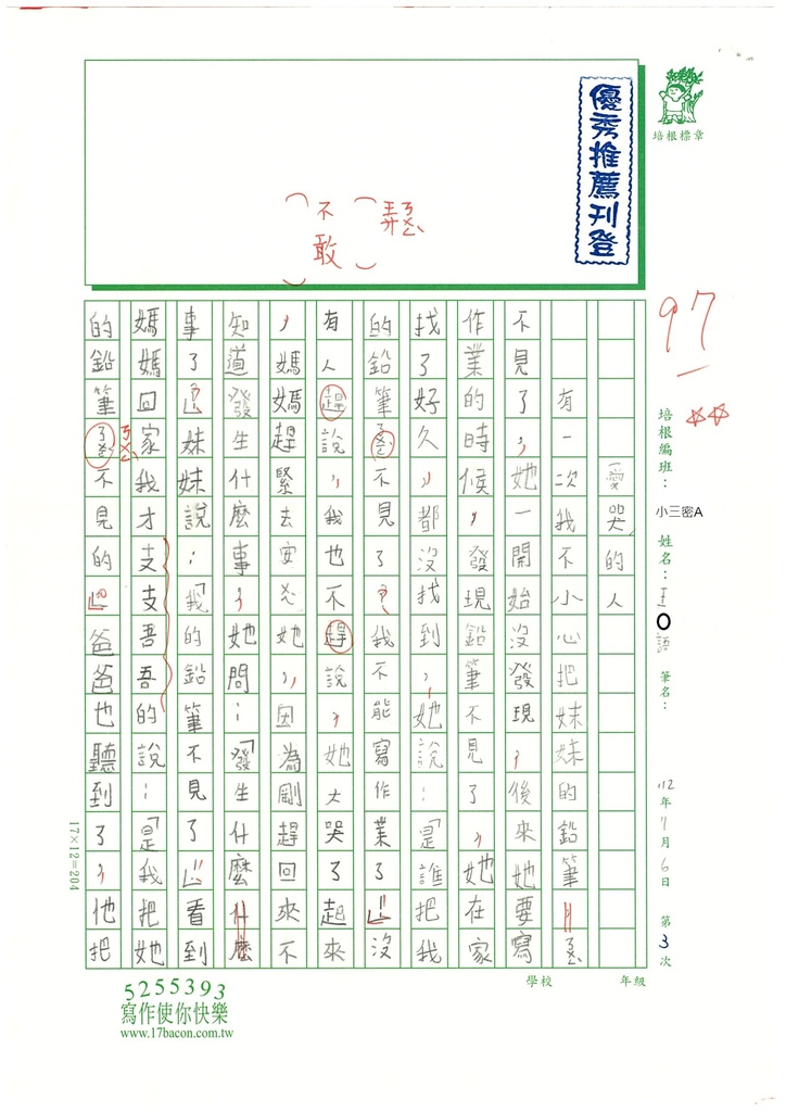 112暑SW3103 王○語 (1).jpg