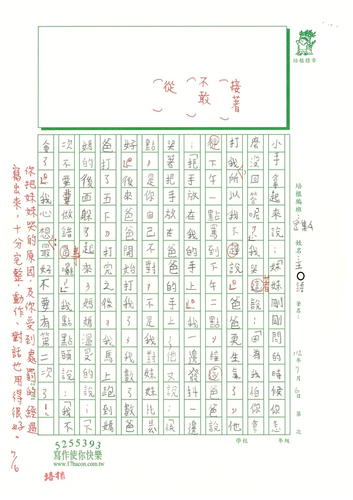 112暑SW3103 王○語 (2).jpg