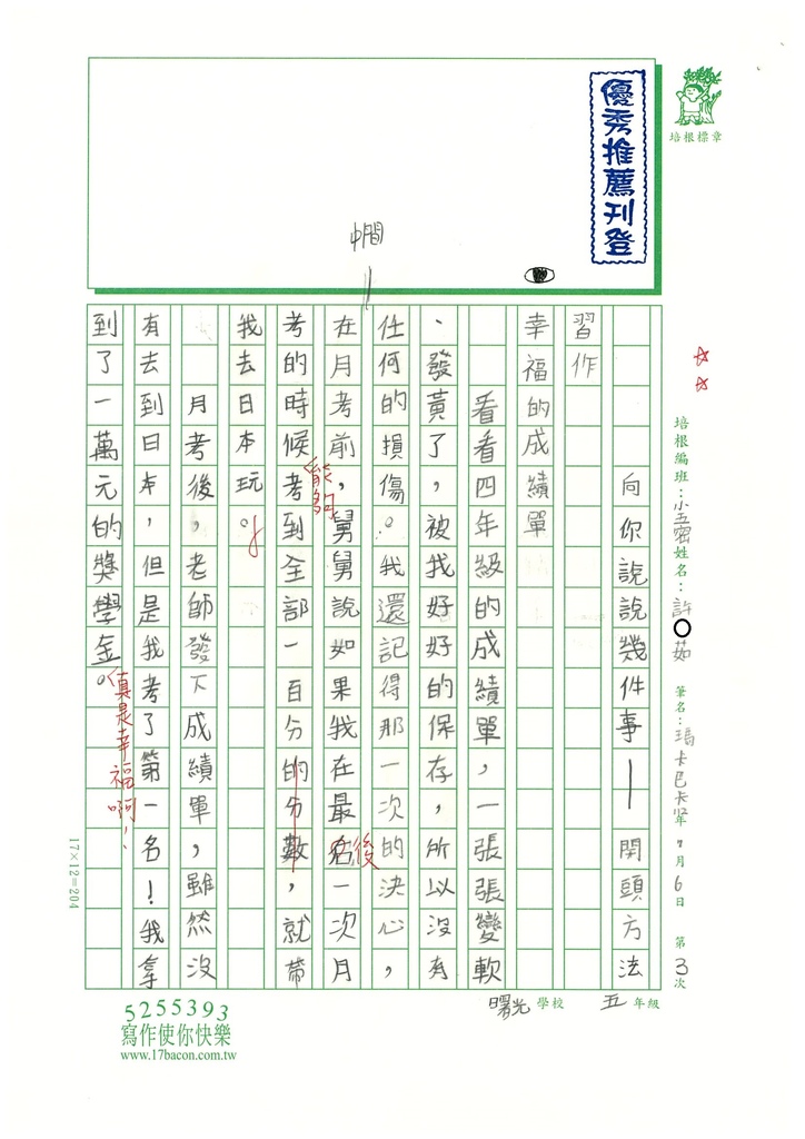 112暑SW5103 許○茹 (1).jpg