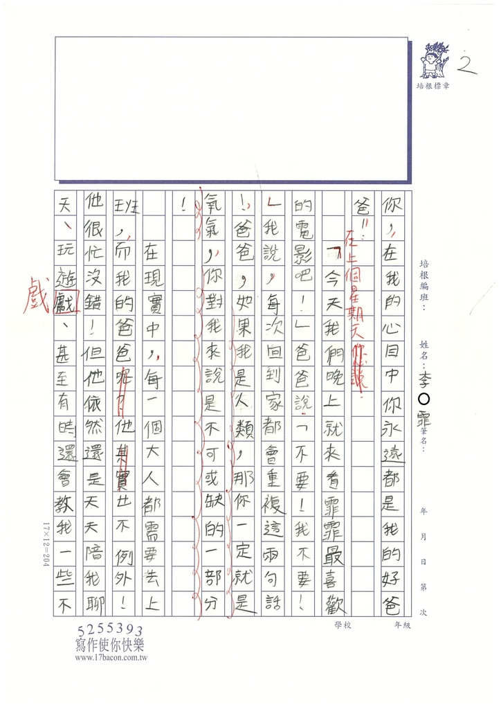 112暑SRH103 李○霏 (2).jpg