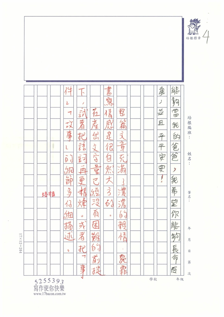 112暑SRH103 李○霏 (4).jpg