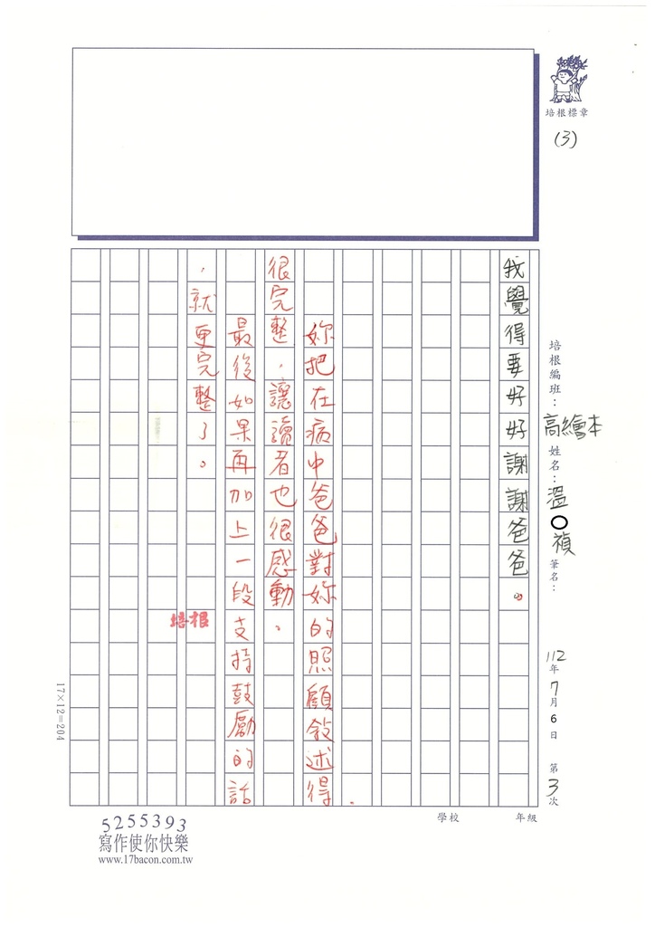 112暑SRH103 溫○禎 (3).jpg