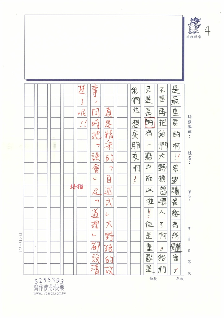 112暑SRH104 李○霏 (4).jpg