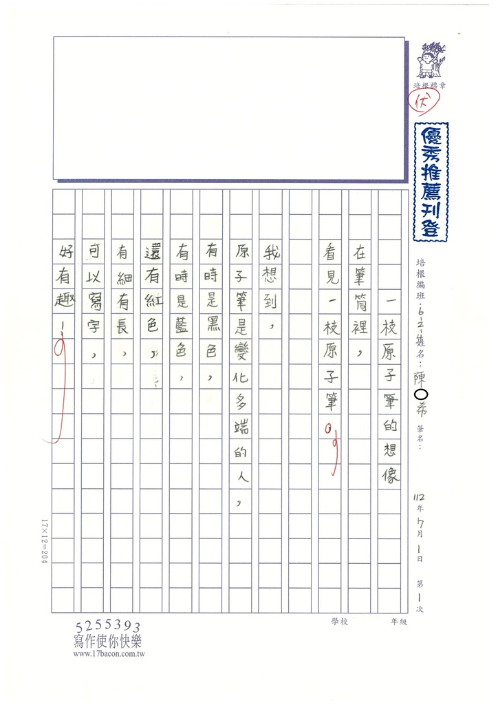 112夏W4101 陳○希 (1).jpg