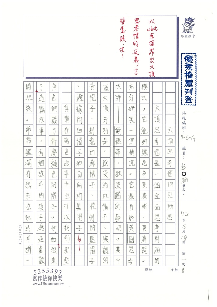 112夏WG101彭○涵 (1).jpg