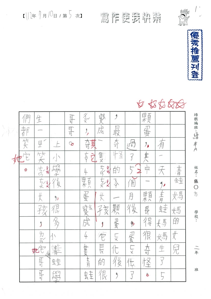 112暑SRW105張○方 (1).jpg