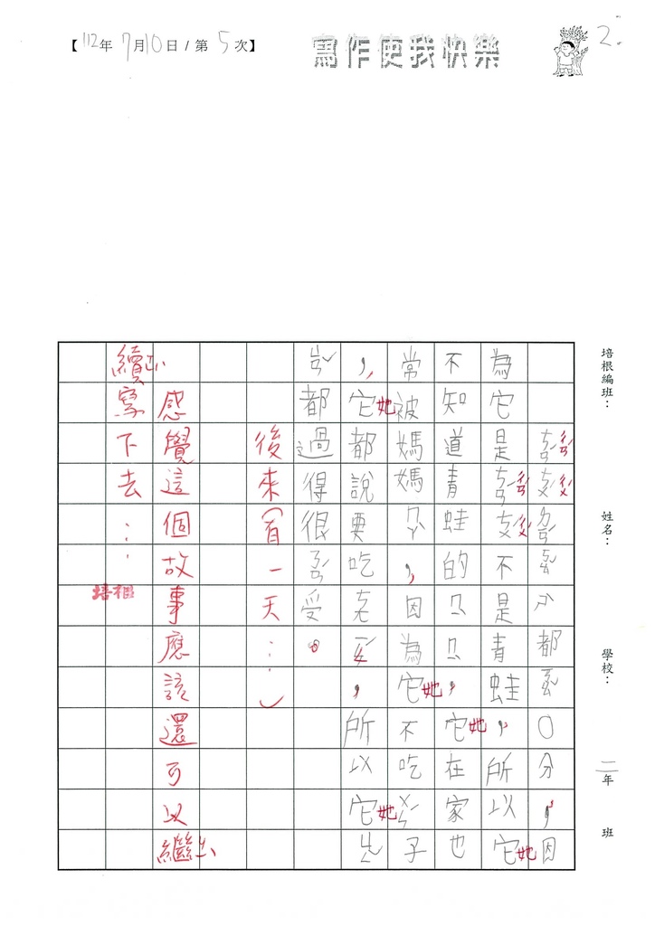 112暑SRW105張○方 (2).jpg