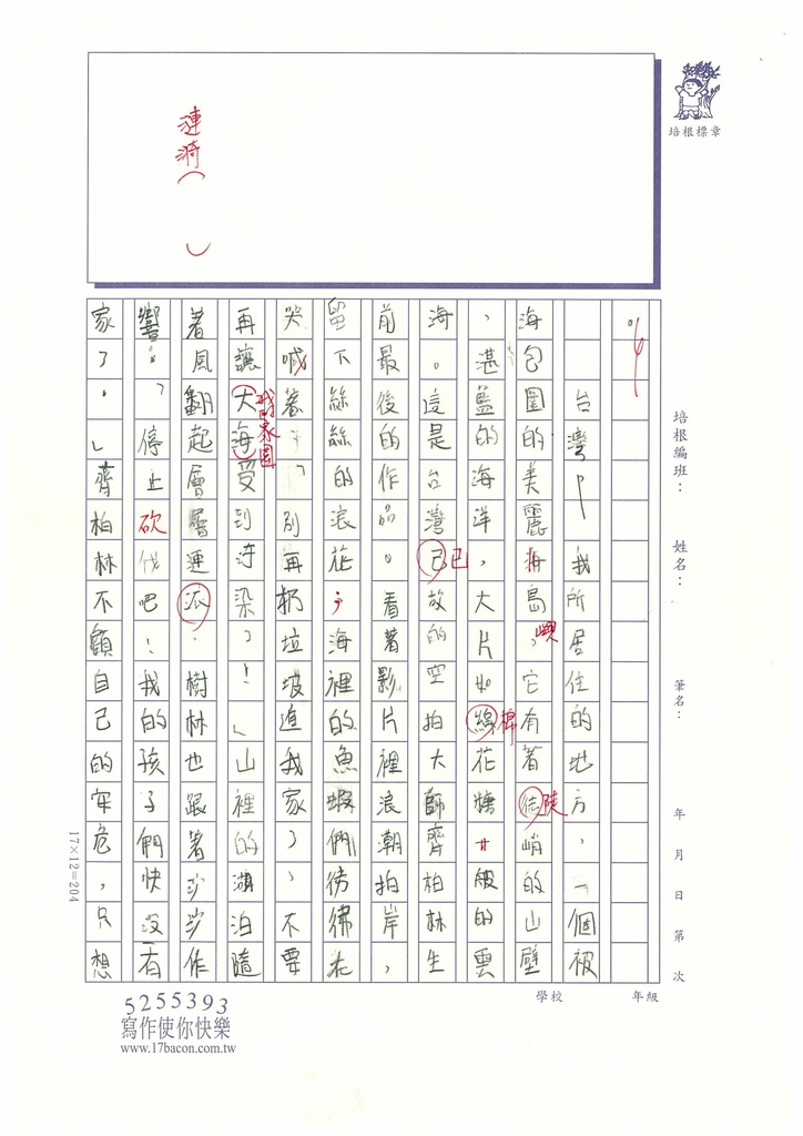 112暑SWA105彭○育 (2).jpg