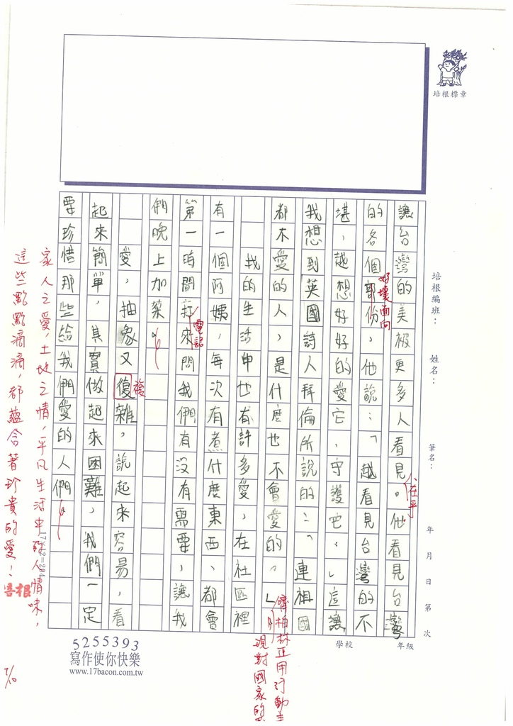 112暑SWA105彭○育 (3).jpg