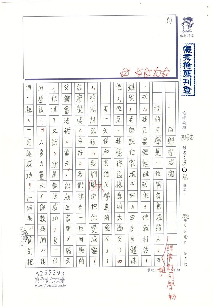 112暑SHR105洪○銘 (1).jpg