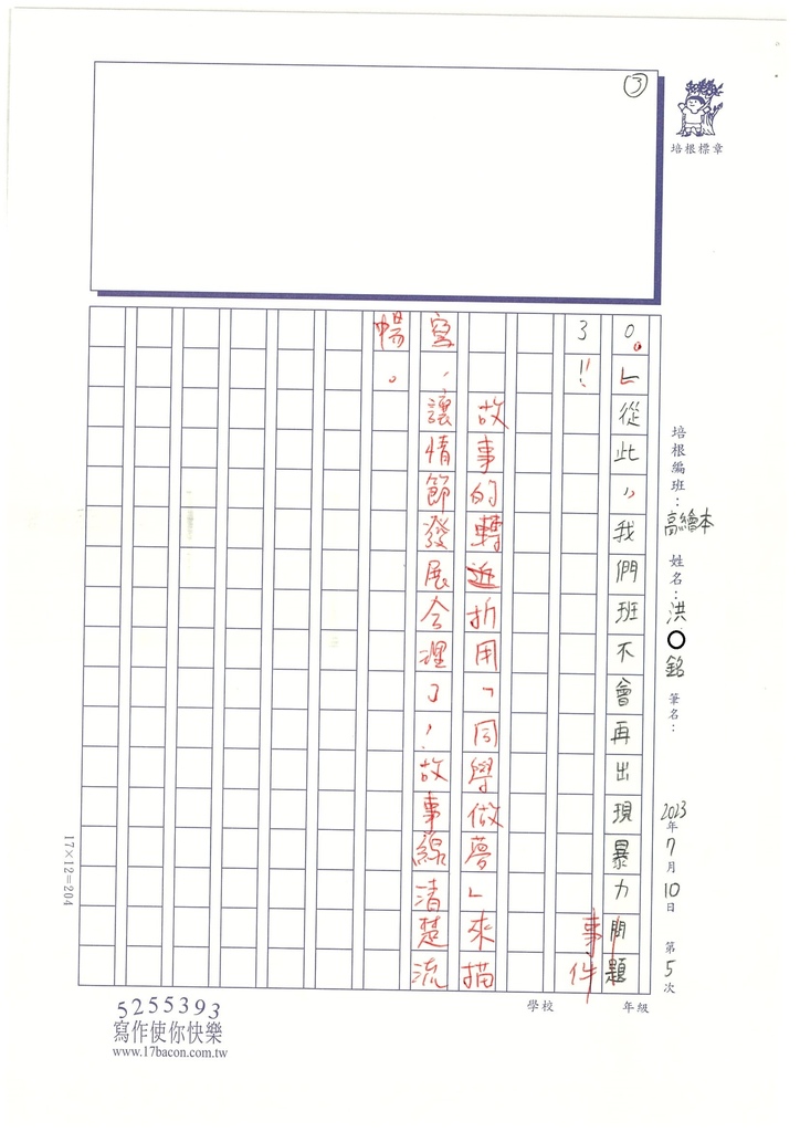 112暑SHR105洪○銘 (3).jpg