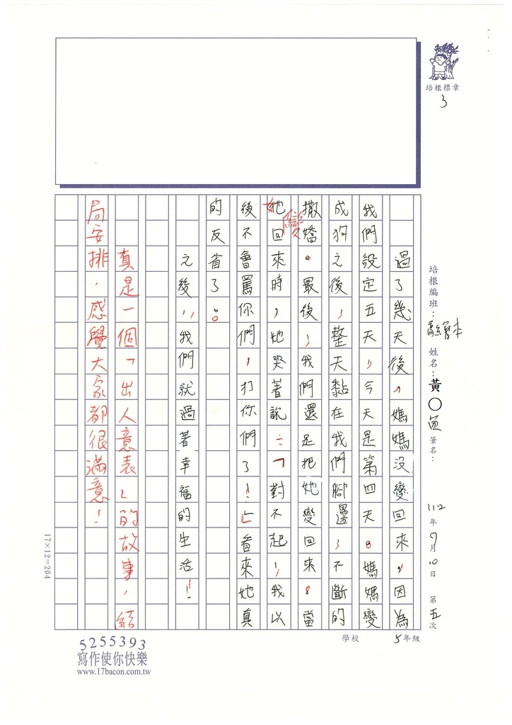 112暑SHR105黃○茵 (3).jpg