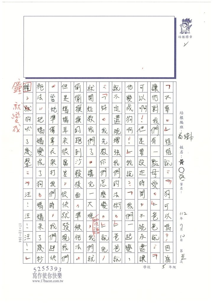 112暑SHR105黃○茵 (2).jpg