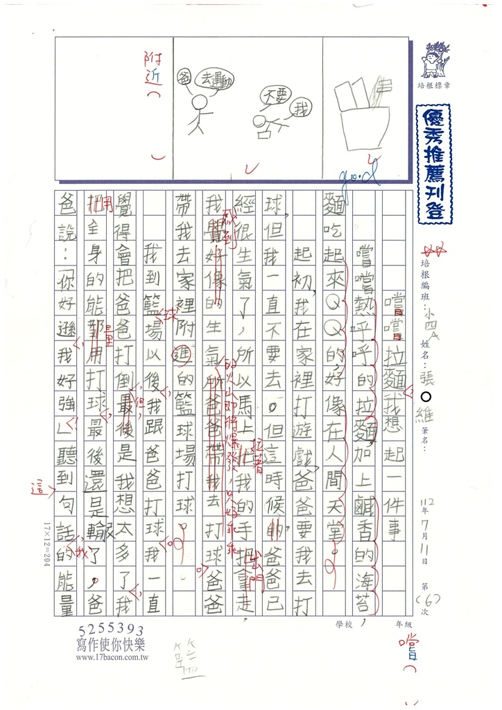 112暑SW4106張○維 (1).jpg