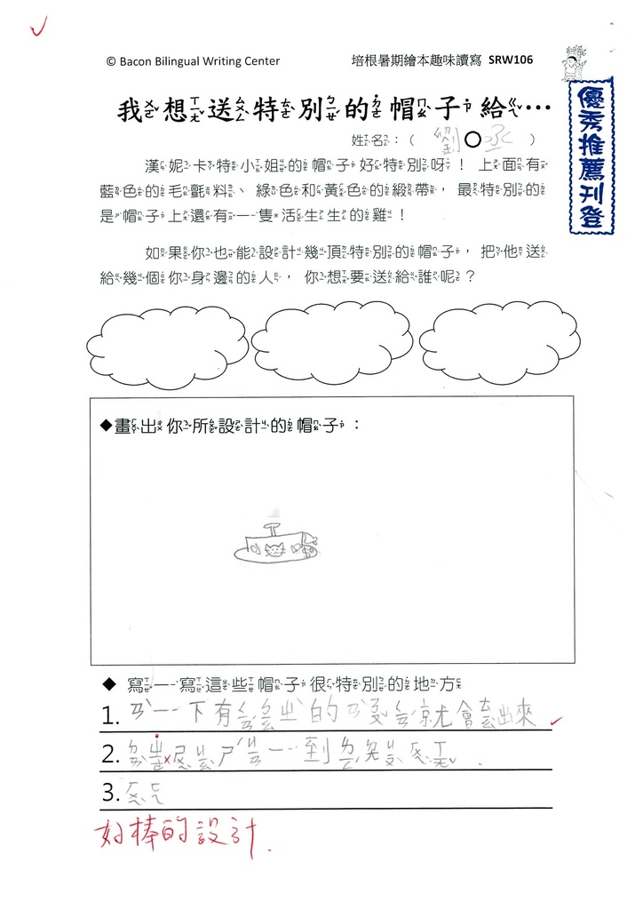 112暑SRW106劉○丞 (1).jpg