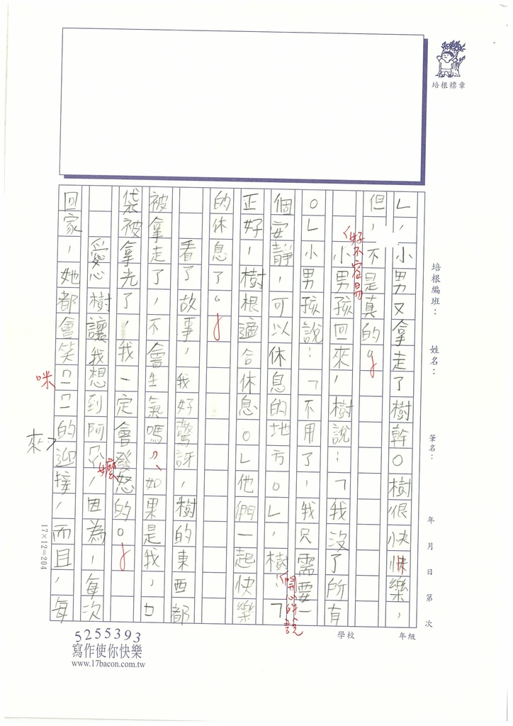 112暑SW5106李○緯 (2).jpg