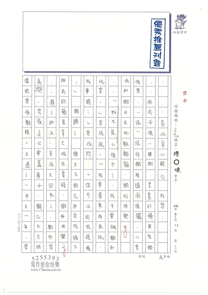 112暑SW5106譚○婕 (1).jpg