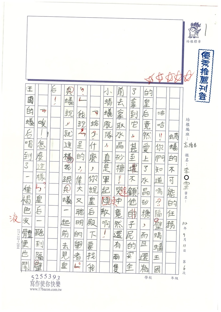 112暑SHR106李○霏 (1).jpg