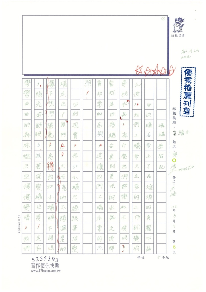 112暑SHR106陳○涵 (1).jpg