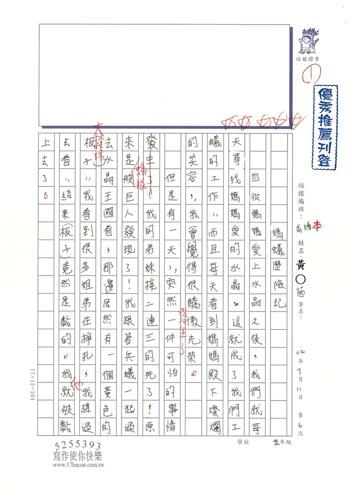 112暑SHR106黃○茵 (1).jpg