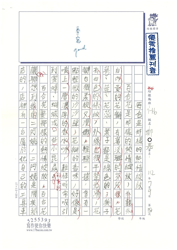 112夏W6104鄭○嘉 (1).jpg