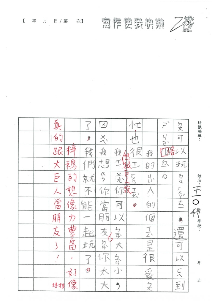 112暑SRW107 王○穆 (2).jpg