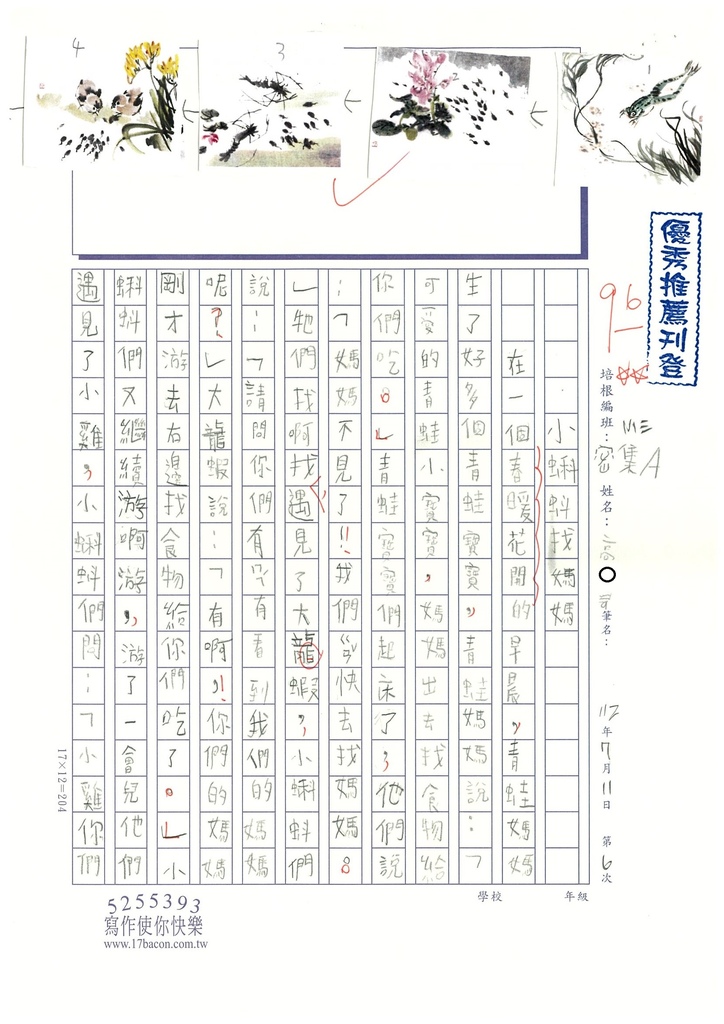 112暑SW3106 高○芸 (3).jpg